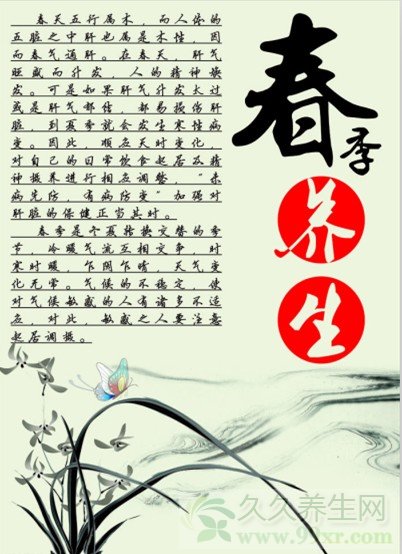春季养生应该注意的事项