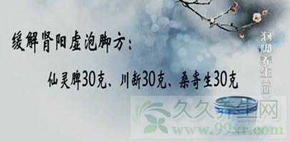 cctv10健康之路视频20130407:刘长信讲泡脚补肾,肾阴虚,肾阳虚