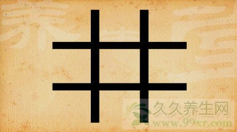 北京卫视养生堂视频20130423:孙艳红,韦企平讲视眼底血管病变