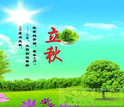 立秋养生:是什么时候 吃什么好