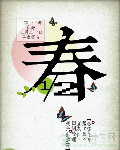 春分养生:是什么时候 吃什么好