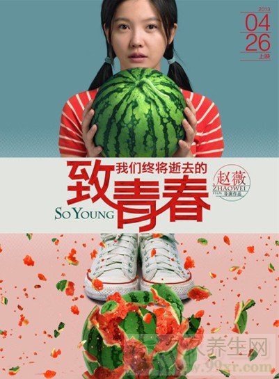 从致我们终将逝去的青春中看到的养生常识