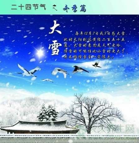 大雪养生:是什么时候 吃什么好