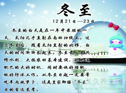 冬至养生:是什么时候 吃什么好