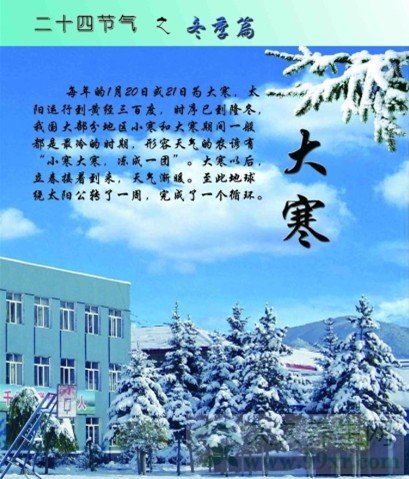 大寒养生:是什么时候 吃什么好