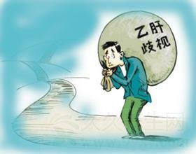 中国超过五成乙肝患者未获规范治疗