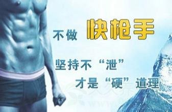 早泄的调理偏方