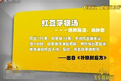 贵州卫视养生视频20140730:王凤岐讲五种豆类的好处及功效