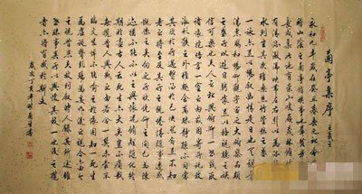 《兰亭集序》下落之谜