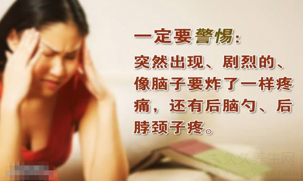 北京卫视养生堂视频20140904:刘丽萍讲脑出血的原因及症状