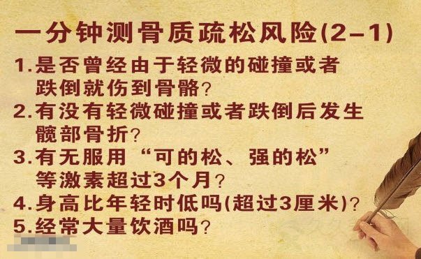 骨质疏松的症状有哪些2-1