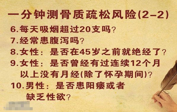 骨质疏松的症状有哪些2-2