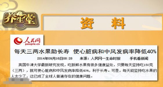 北京卫视养生堂视频20140930:李德美讲秋天吃什么水果好,抗氧化性