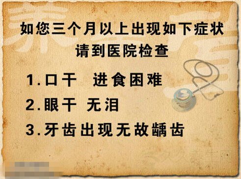 北京卫视养生堂视频20141006:冯兴华,曹炜讲干燥综合症的症状治疗