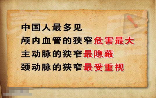 北京卫视养生堂视频20141030:王拥军讲脑血管狭窄,吸烟的危害