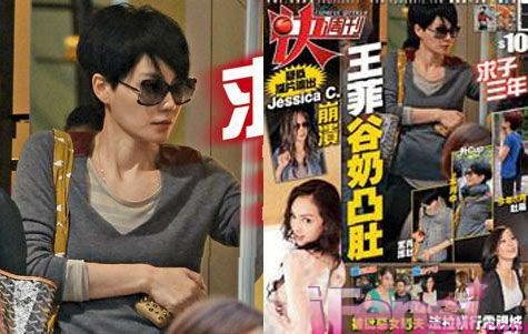 王菲怀孕闹剧