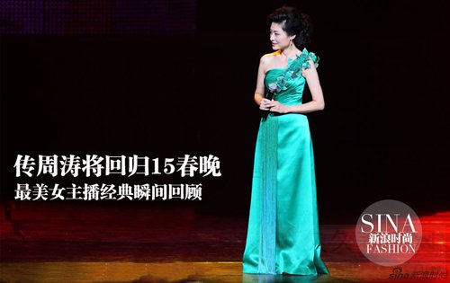 周涛回归春晚主持