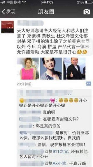 邓紫棋被封杀