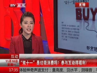 双十一是垃圾消费么