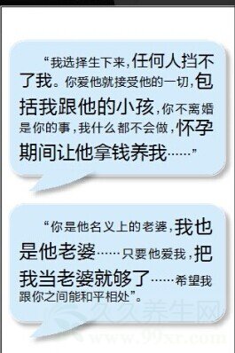 怀孕逼宫让位未果 小三发短信要求共侍一夫