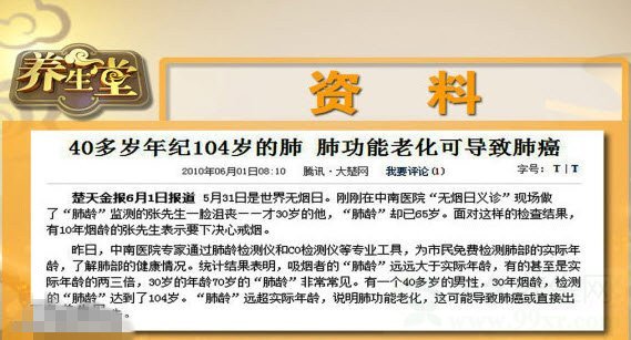 北京卫视养生堂视频20141202:刘德若讲吸烟的危害,抗癌食品,洗肺