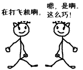 打飞机什么意思