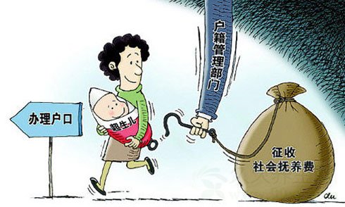 1.5万亿社会抚养费