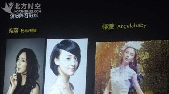 郑爽出演梨落鹿晗樱空释幻城选角名单曝光