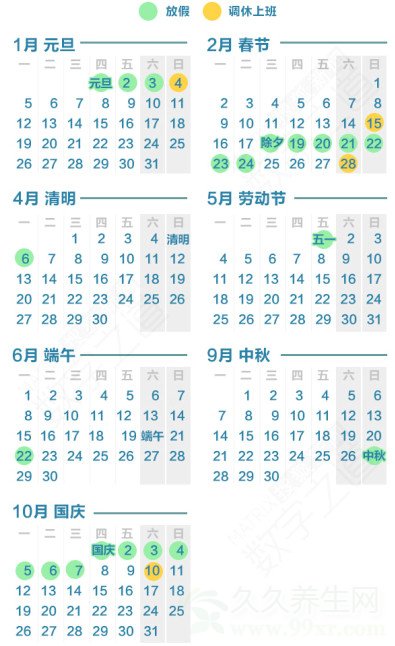中秋假3天变2天