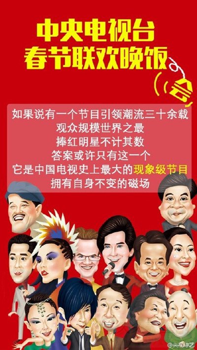 春晚语言类节目一审