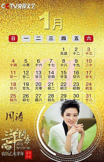 央视2015年挂历 董卿让位周涛于一姐