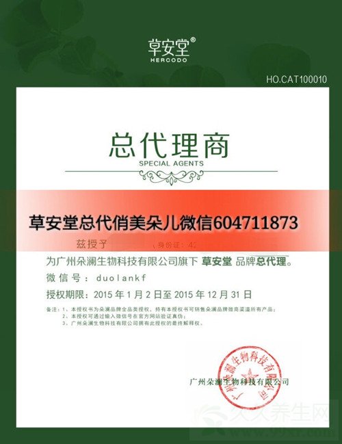 草安堂面膜官方总代理授权书