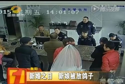 新娘被放鸽子