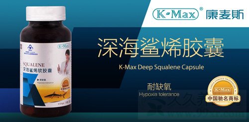 康麦斯牌深海鲨烯软胶囊的作用_说明书