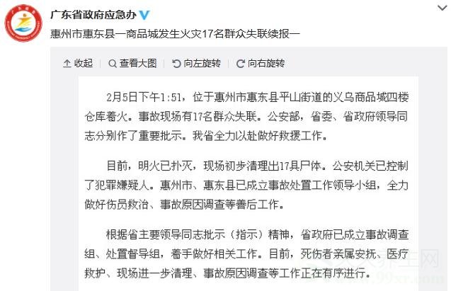 广东商场大火