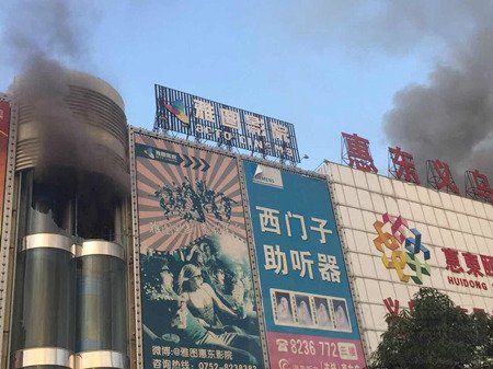惠东商场大火原因