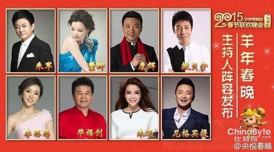 2015春晚节目单曝光