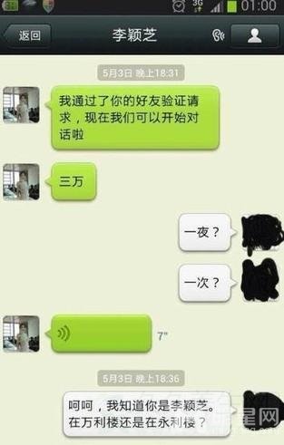美女车模李颖芝3万一夜真相