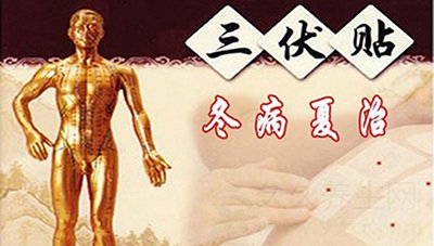 4类人群应抓紧时机冬病夏治