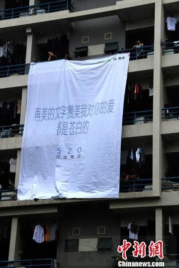 大学生挂横幅求婚