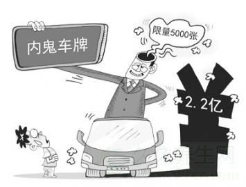 上海内鬼车牌流出5000张