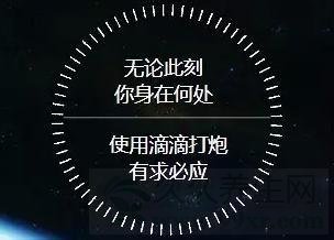滴滴打炮App横空出世了 单身的你还犹豫什么赶紧约起来啊