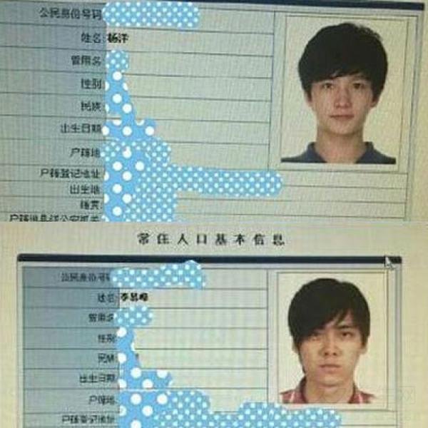 李易峰杨洋隐私泄露