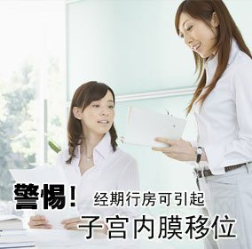 例假期间同房后果会怎样