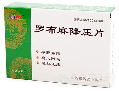 复方罗布麻的功效与作用