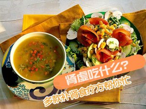 肾阳虚吃什么补肾
