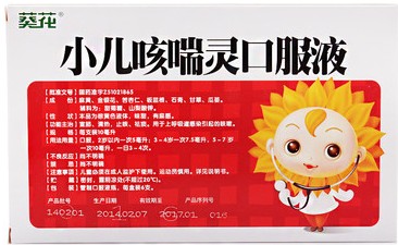 化痰止咳药