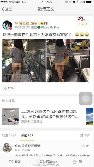 网曝宜家不雅照 原图无马赛克