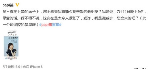 今天晚上9点papi酱首次直播